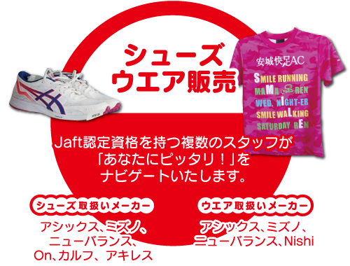 シューズ・ウエア販売